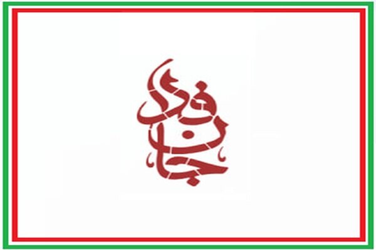 مدیران و کارکنان بنیاد شهید و امور ایثارگران به پویش جان‌فدا پیوستند