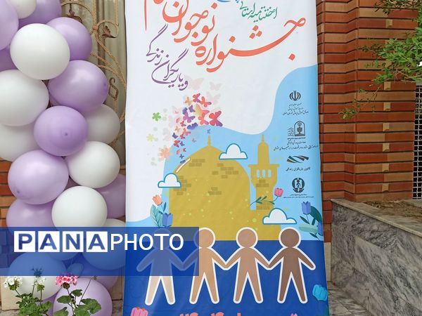 چهاردهمین جشنواره نوجوان سالم و یاریگران زندگی