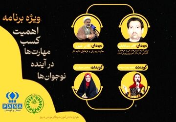 صد و بیست و پنجمین قسمت از رادیو پانا با موضوع اهمیت مهارت‌آموزی در بین دانش‌آموزان منتشر شد 