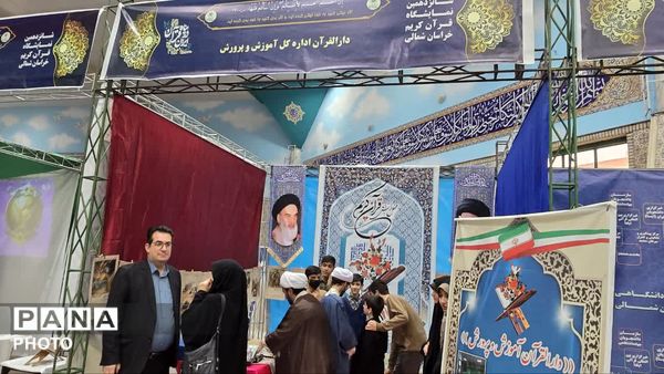 نمایشگاه قرآنی،فرهنگی در استان خراسان شمالی شهرستان بجنورد