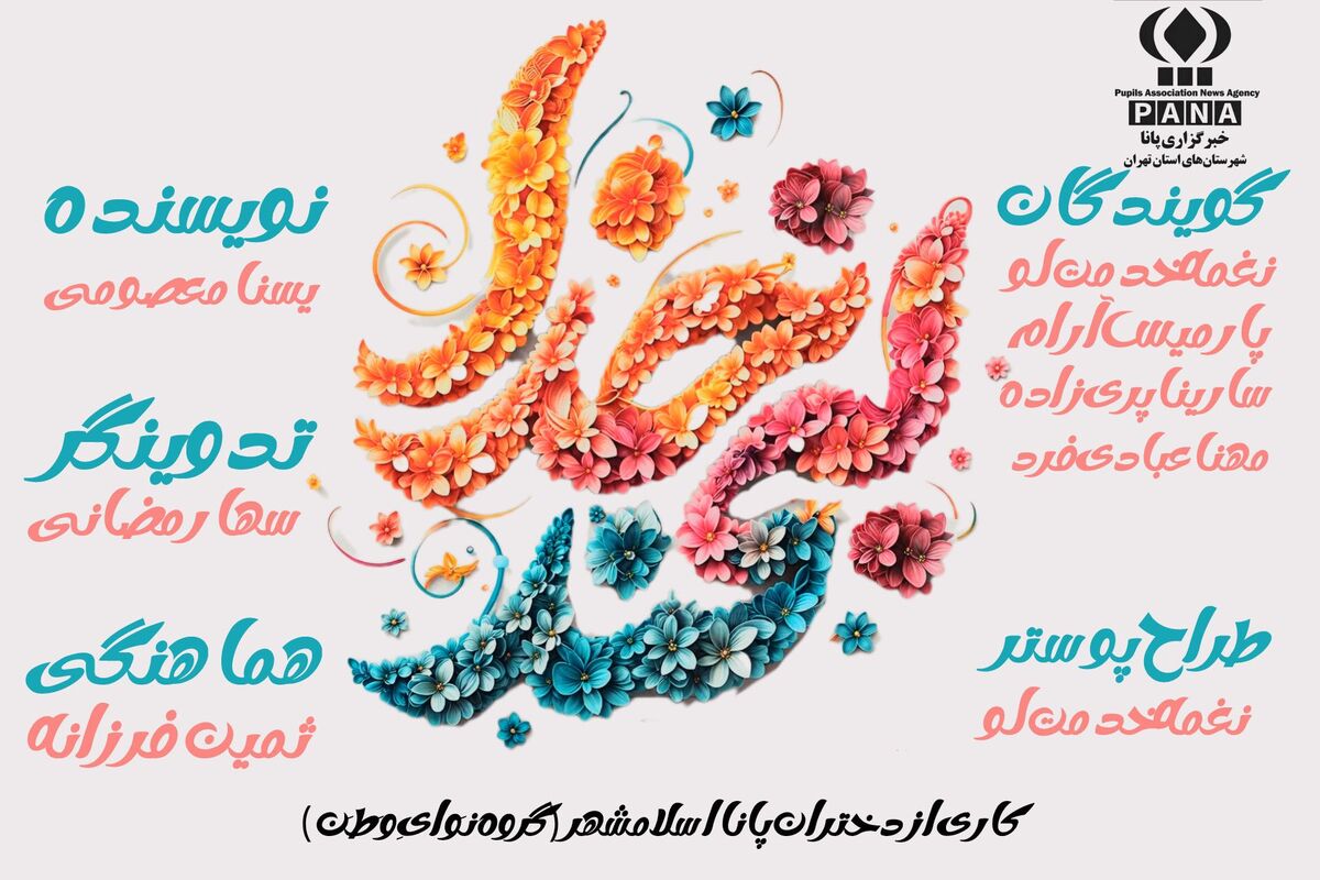 لبخند خدا
