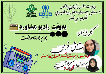 امتحانات خرداد، نکات مهمی دارد