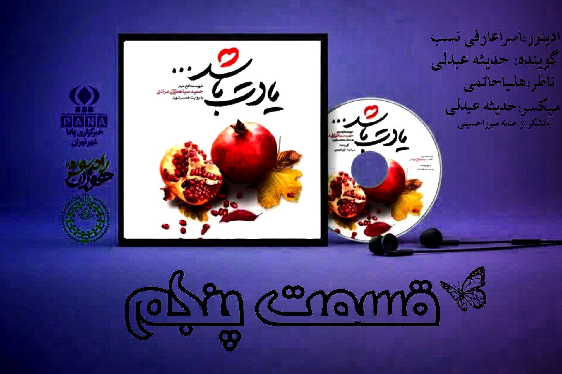 فصلی نو از «یادت باشد» 