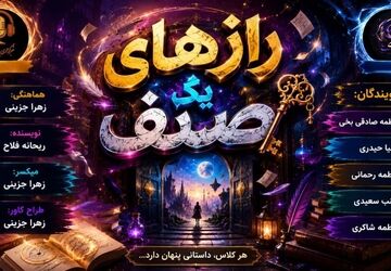 پشتِ پرده‌ی این صنف