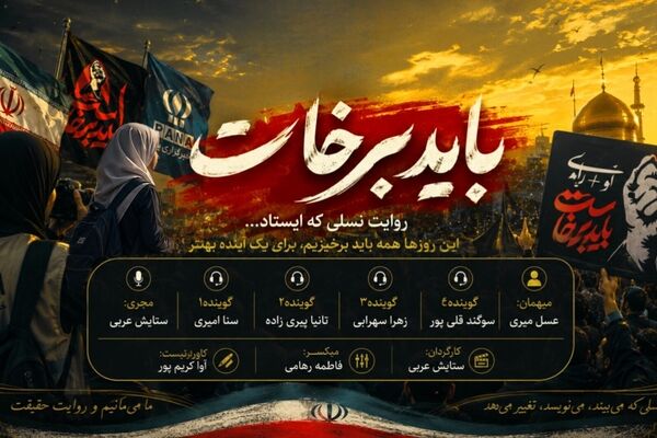 از ایستادگی تا پریدن؛ وقتی نگاه یک کودک، معنای «باید برخاست» را بازتعریف می‌کند
