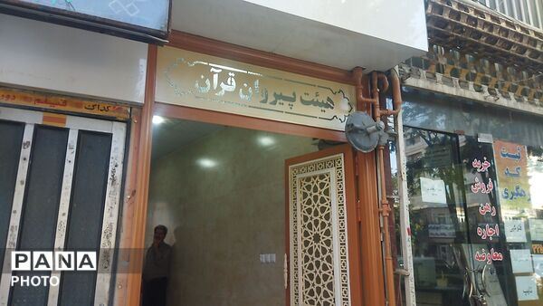 قرائت دعای عرفه در هیئت پیروان قرآن  نیشابور