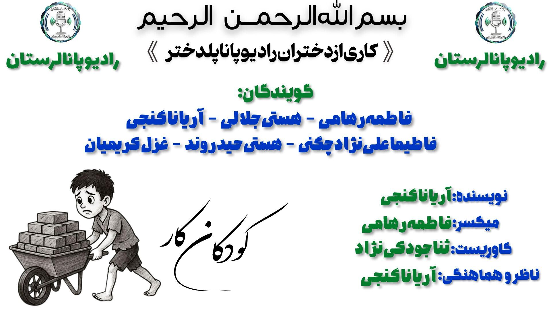کودکان کار ، قربانیان کوچک فقر 