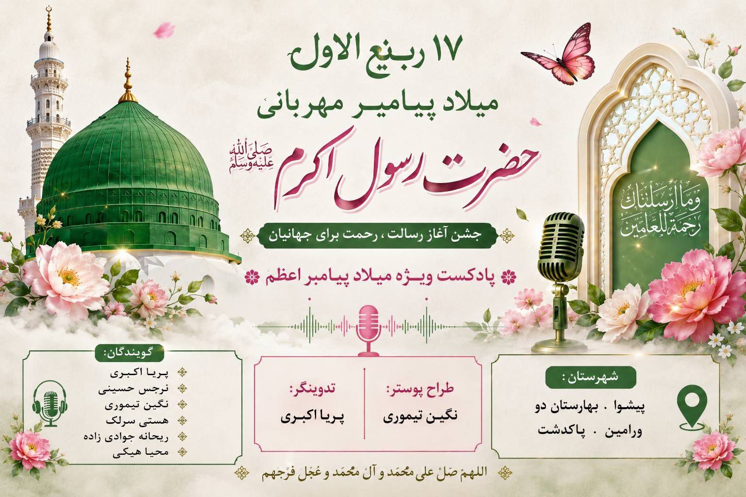 میلاد پیام آور رحمت؛ حضرت محمد مصطفی (ص) 