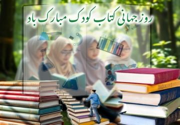 دانش برای نسل آینده