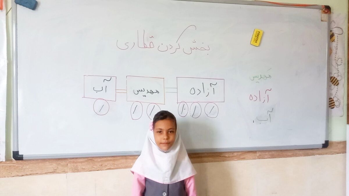 یادگیری شاد و تلفیقی در کلاس اول به روش ابتکاری آموزگار