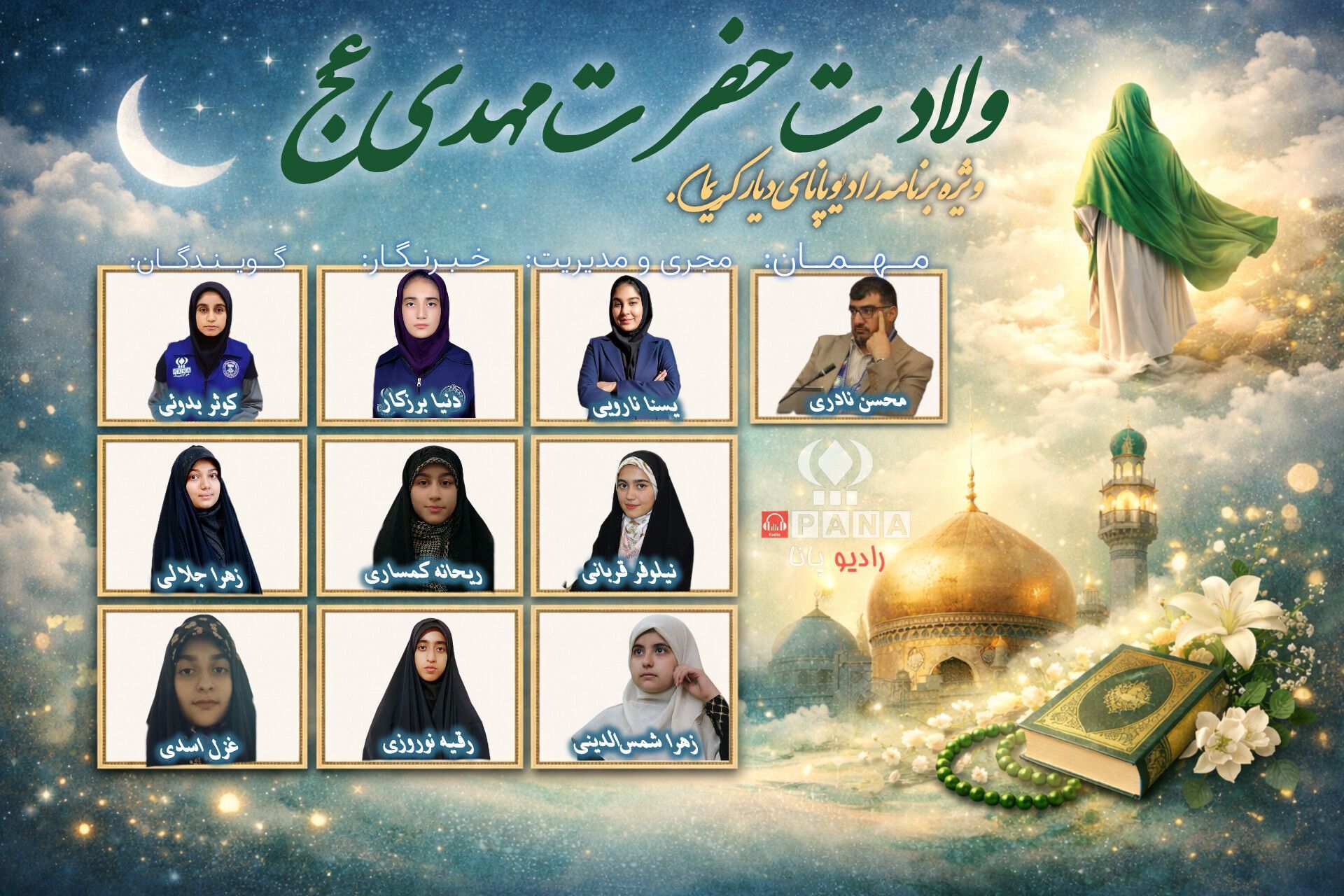 میلاد نور و عطر نیمه شعبان