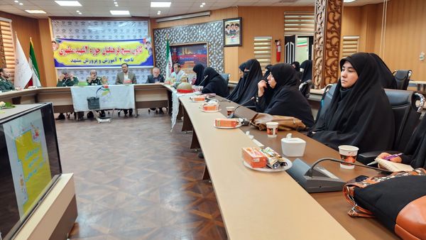 نشست بسیج فرهنگیان آموزش‌ و پرورش ناحیه ۲ مشهد 