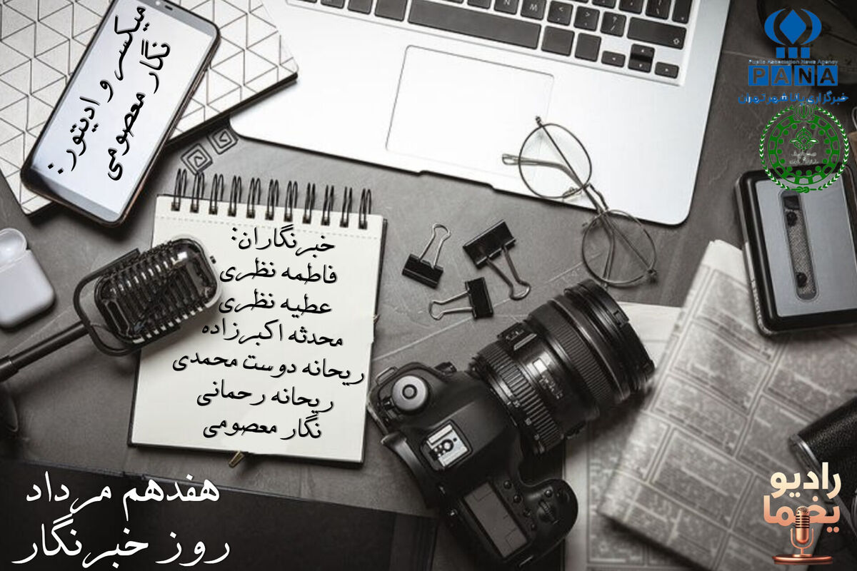 خبرنگار ؛ قلب تپنده خبر