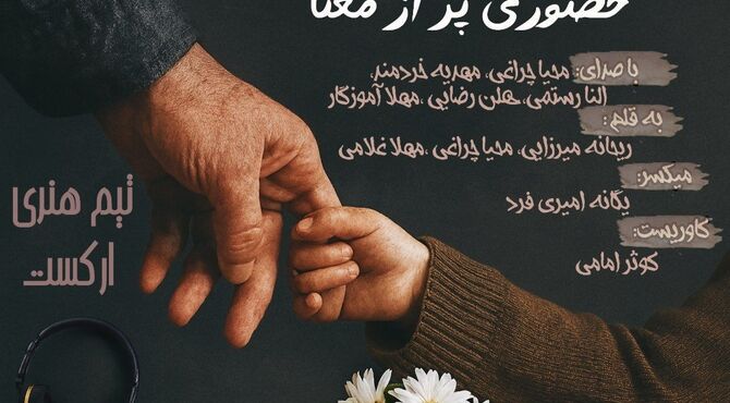 حضوری پر از معنا