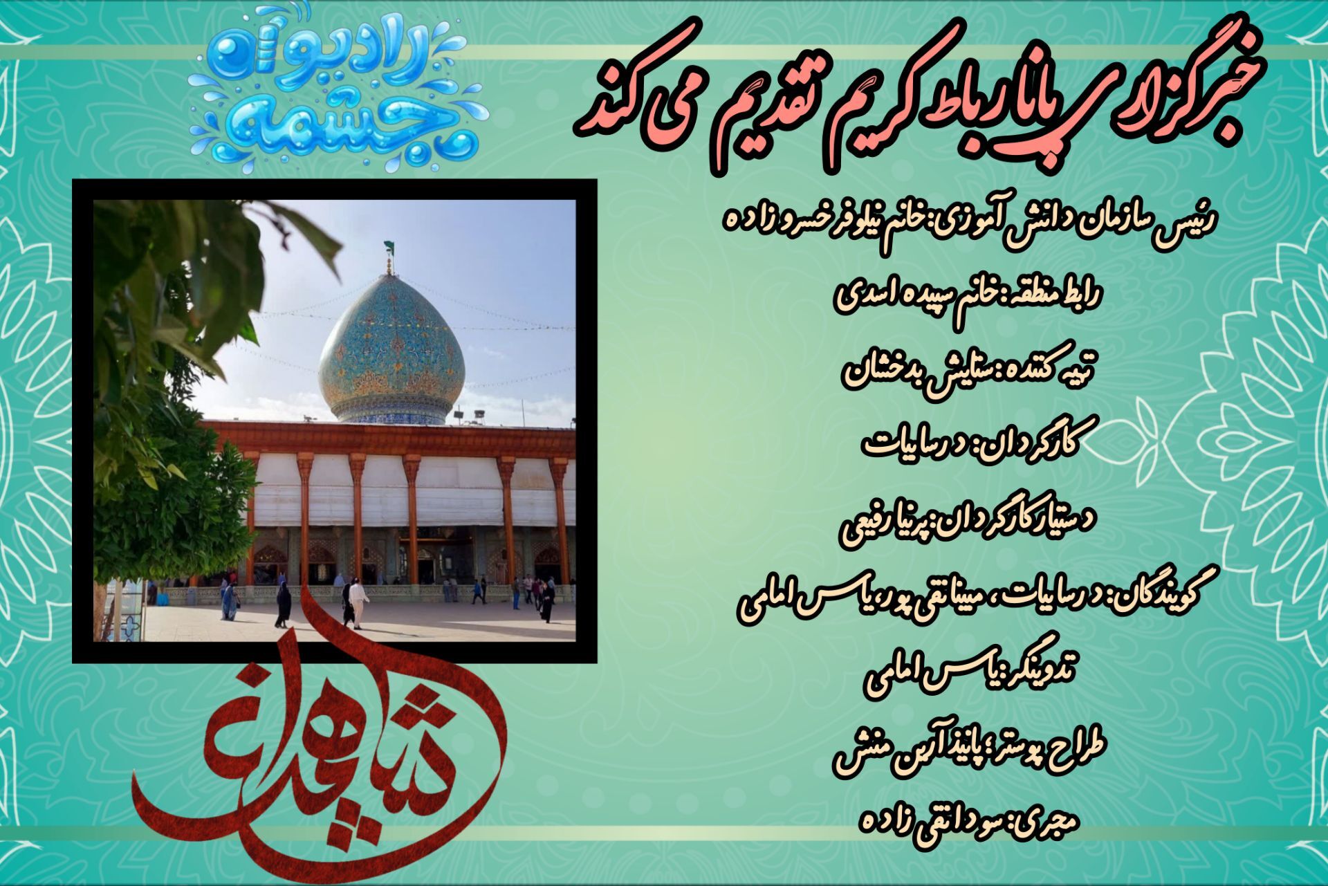  شاهچراغ؛ پناهگاه امید و آرامش در قلب شیراز 