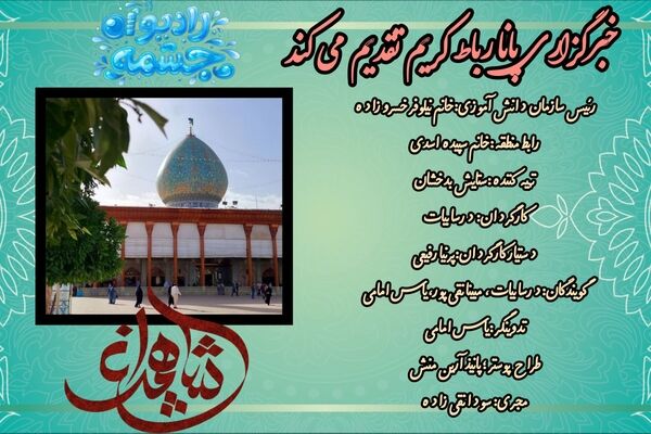  شاهچراغ؛ پناهگاه امید و آرامش در قلب شیراز 