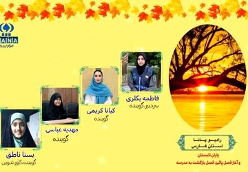 تابستان رو به پایان است 