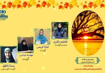 تابستان رو به پایان است 