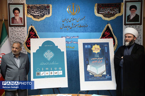 شصت‌و‌چهارمین جلسه کمیسیون تخصصی توسعه آموزش عمومی قرآن کشور