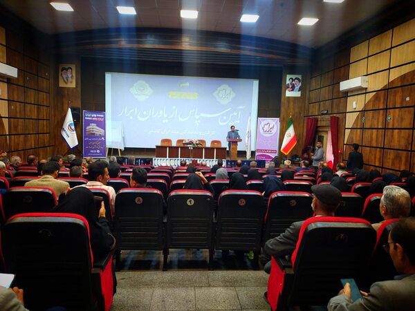 آیین سپاس از یاوران ابرار