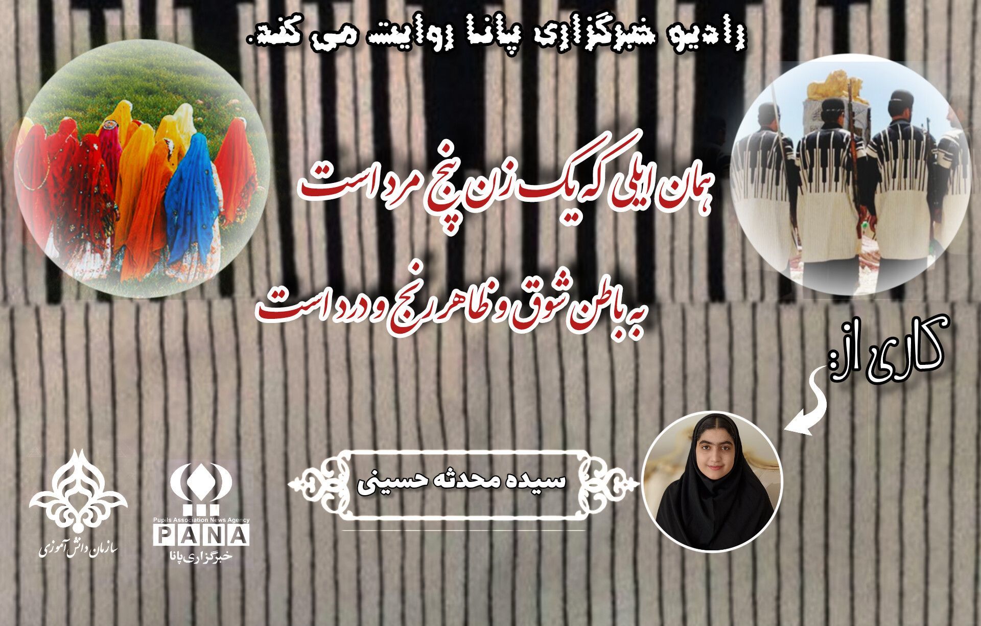 قوم بختیاری، نماد استقامت 