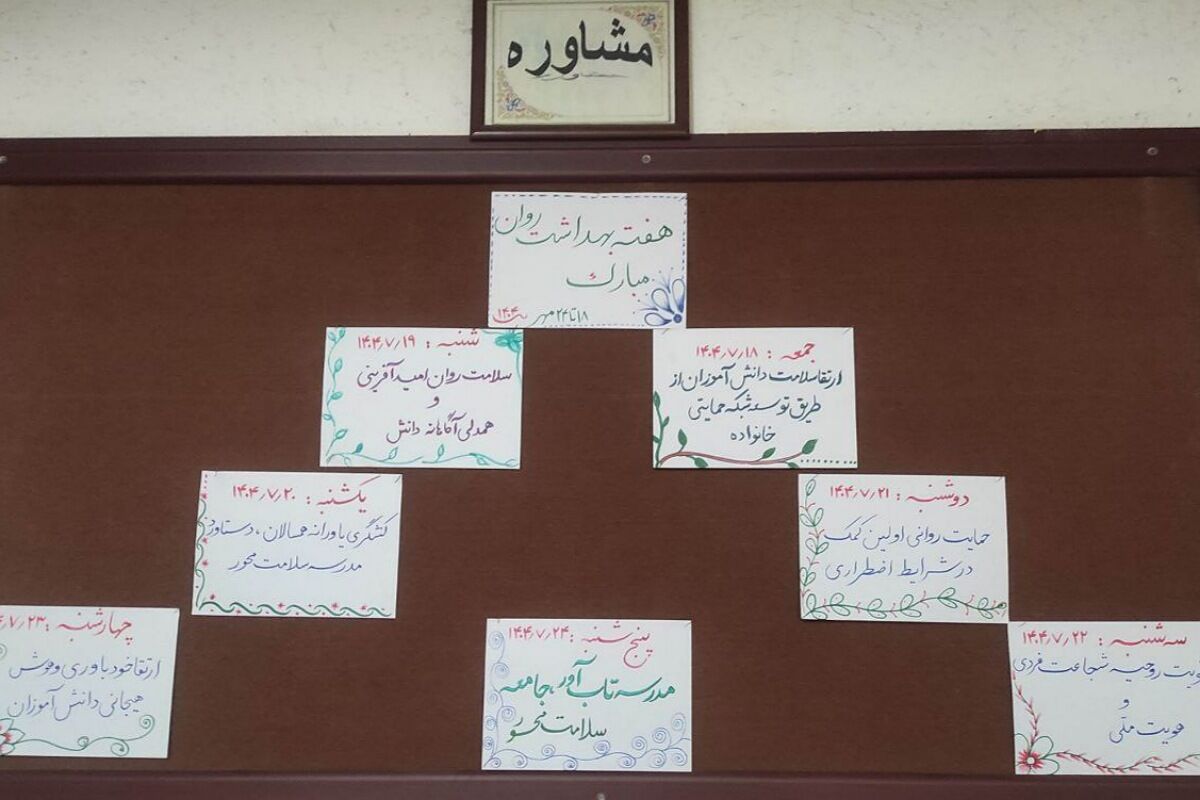 بهداشت روان، چراغ روشنایی بخش زندگی است