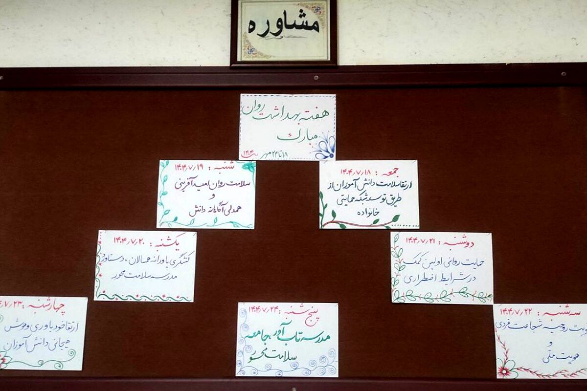 بهداشت روان، چراغ روشنایی بخش زندگی است