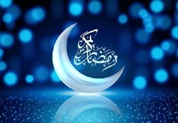 رمضان؛ ماه رحمت، مغفرت و اجابت