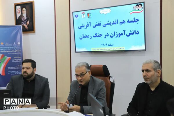 جلسه هم‌اندیشی نقش آفرینی دانش‌آموزان پیشتاز در جنگ رمضان