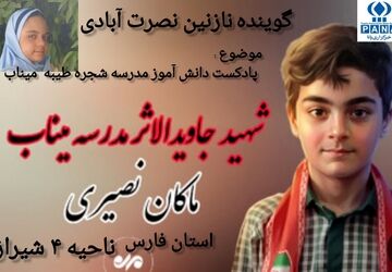 بازگشت یک لنگه کفش سوخته؛ روایتی از تنها شهید جاویدالاثر شجره طیبه