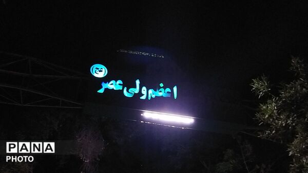 مراسم شب عاشورا در مسجد و هیئت اعظم ولی عصر نیشابور 