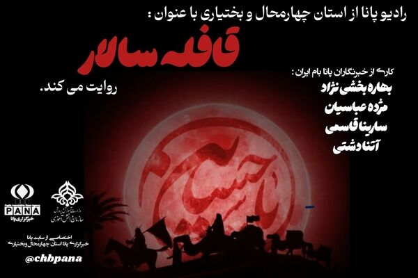 قافله‌سالار عشق؛ آغاز سفر به سوی حقیقت