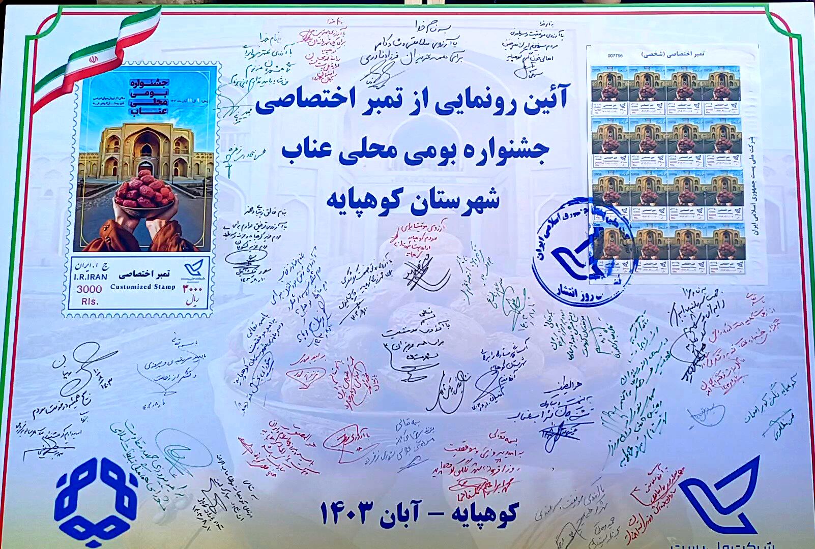 جشواره بومی محلی عناب شهرستان کوهپایه 