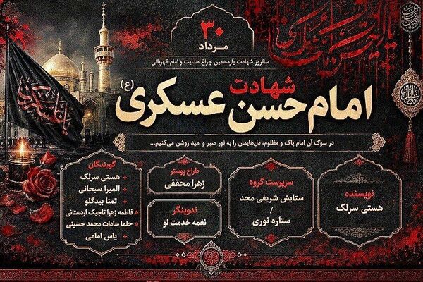 غروب یازدهمین ستاره امامت