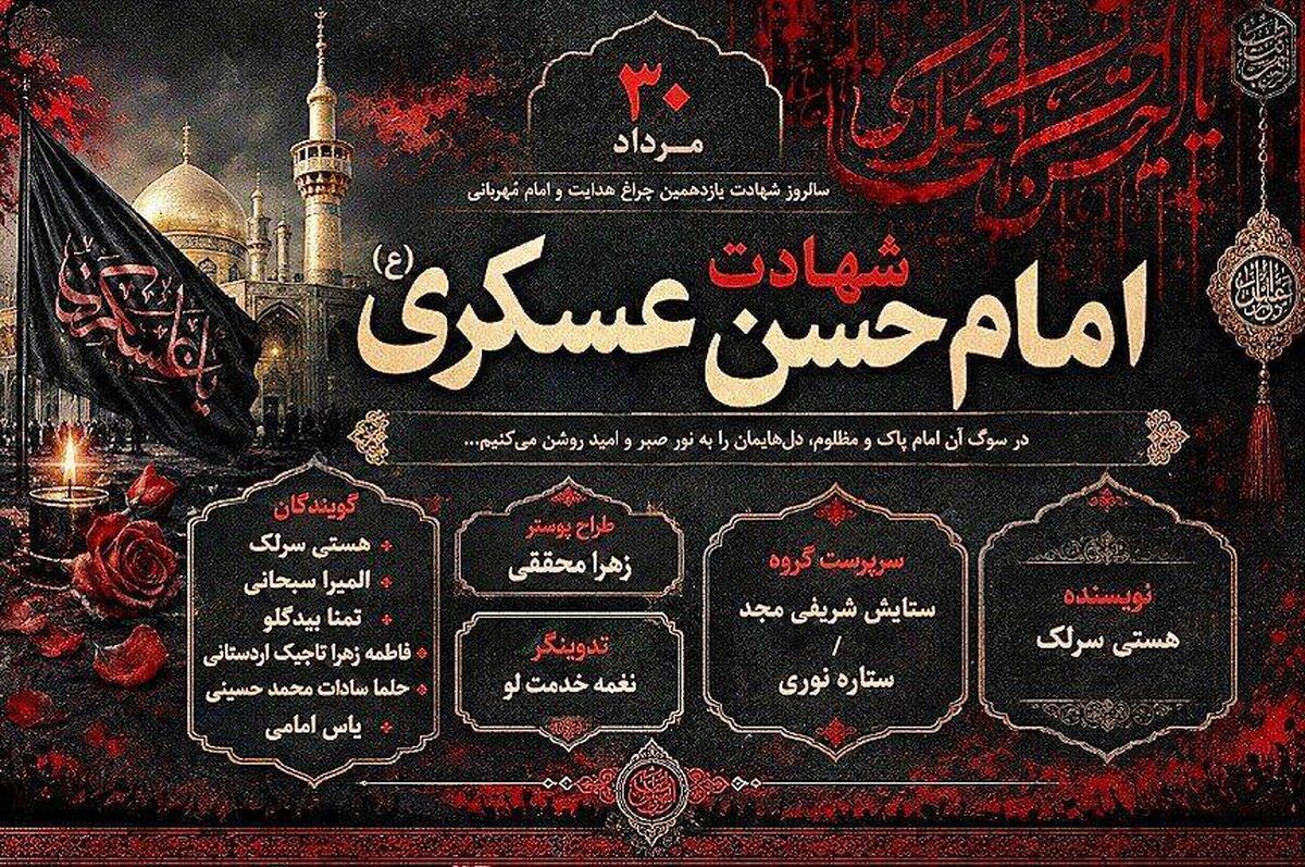 غروب یازدهمین ستاره امامت