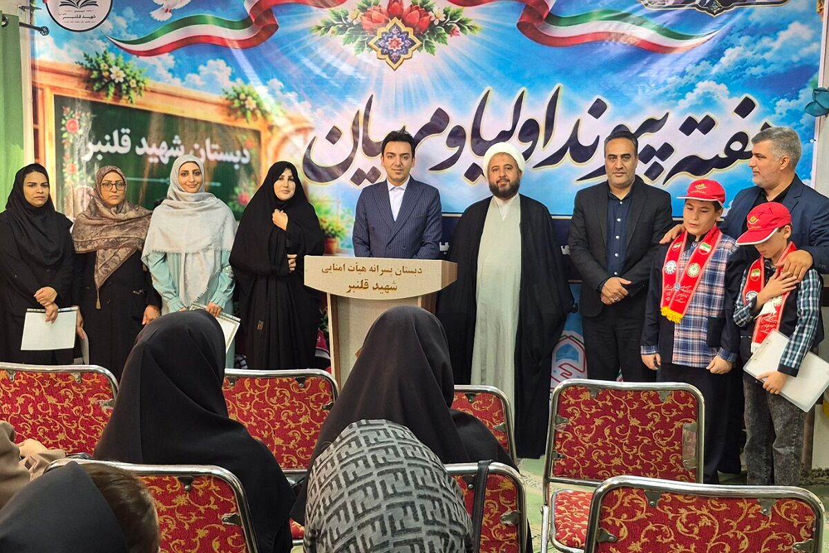 گرامیداشت هفته پیوند اولیا و مربیان در دبستان شهید قلنبر شهرری