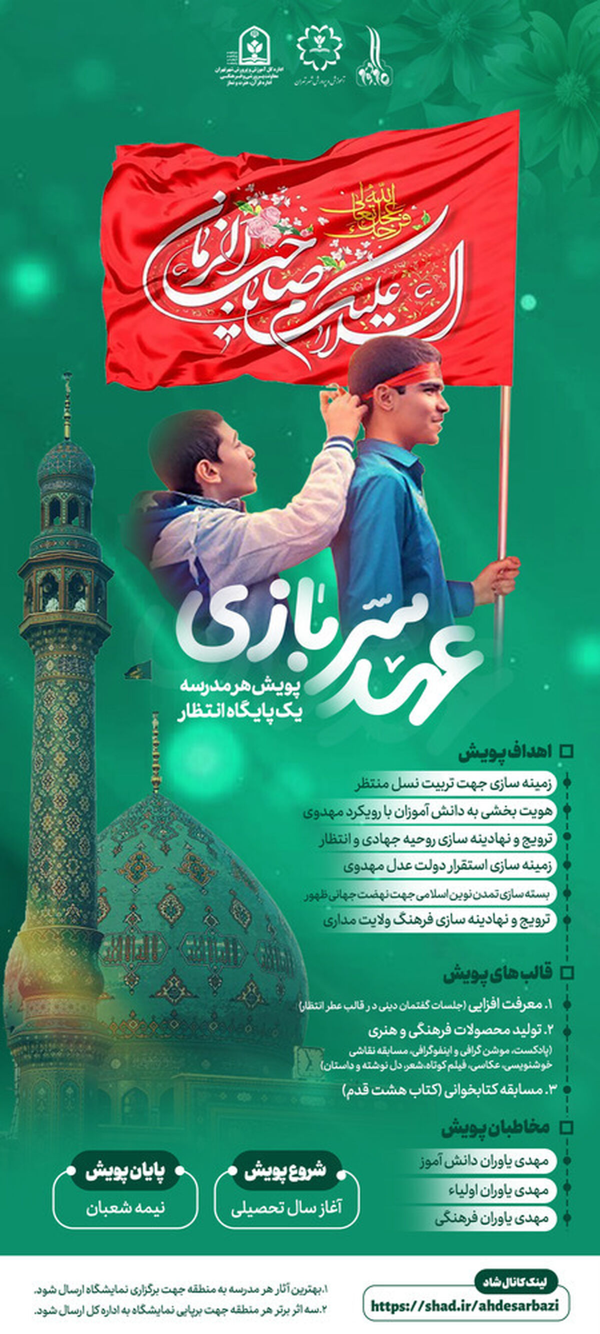 راه‌اندازی پویش «عهد با سربازی» 