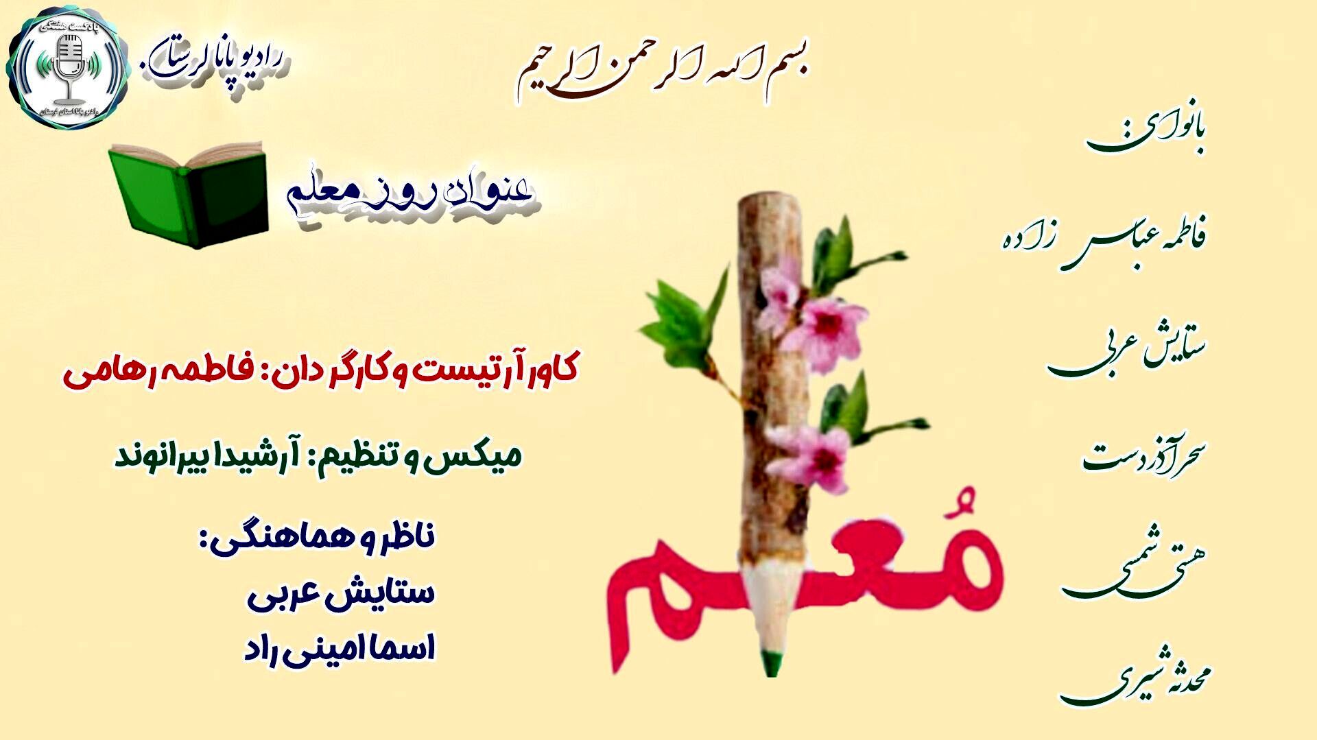 روز معلم؛ روایت معجزه‌های آرامی که آینده‌ی ما را ساختند