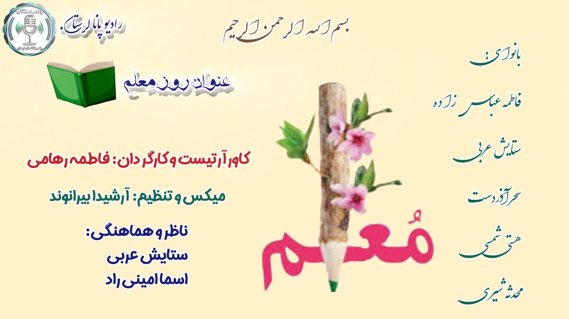 روز معلم؛ روایت معجزه‌های آرامی که آینده‌ی ما را ساختند