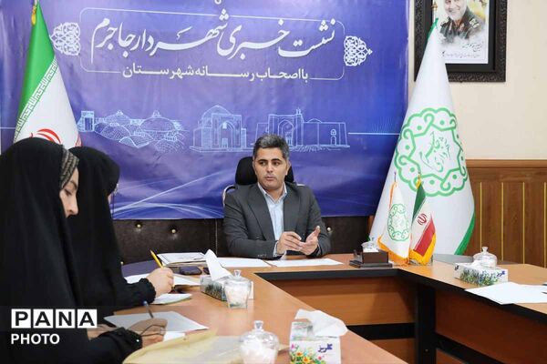 نشست خبری شهردار جاجرم با اصحاب رسانه