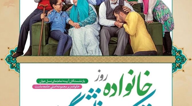 خانواده امن ترین پناهگاه جهان است