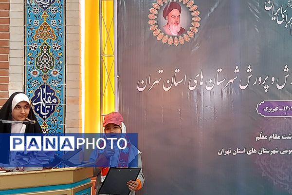 آیین سپاس معلم اداره کل آموزش و پرورش شهرستانهای تهران در کهریزک 