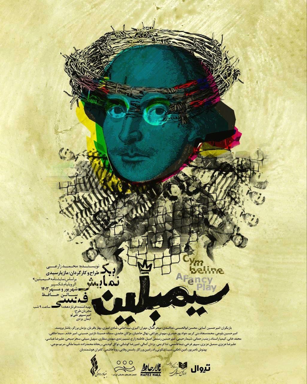 استقبال از نمایش «سیمبلین»