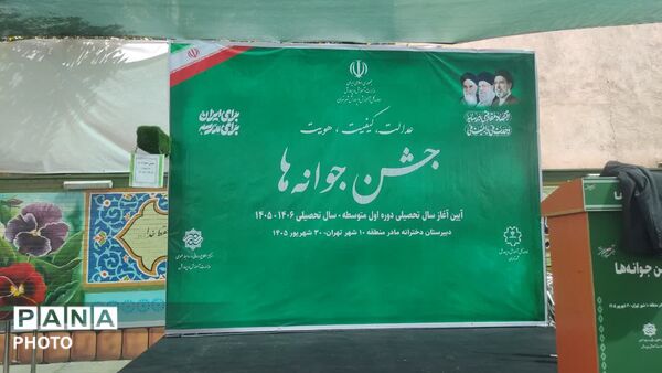 جشن جوانه‌ها در منطقه ۱۰ تهران