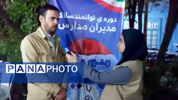  دوره توانمندسازی مدیران مدارس خراسان رضوی با عنوان اردوی میم مثل مدیر