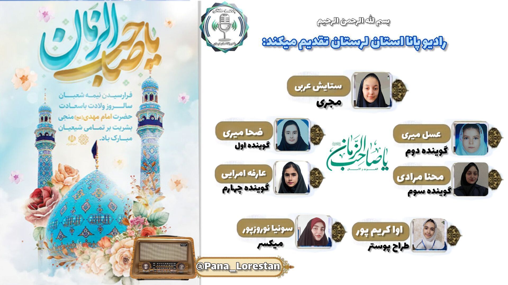 خورشید پنهان طلوع می‌کند؛ جشن بزرگ نیمه شعبان و سرور منتظران