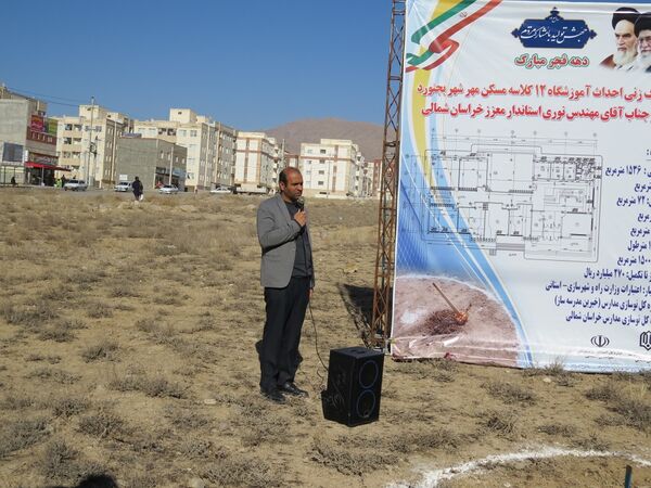 کلنگ‌زنی آموزشگاه ۱۲ کلاسه ناحیه ۲ گلستان شهر بجنورد 