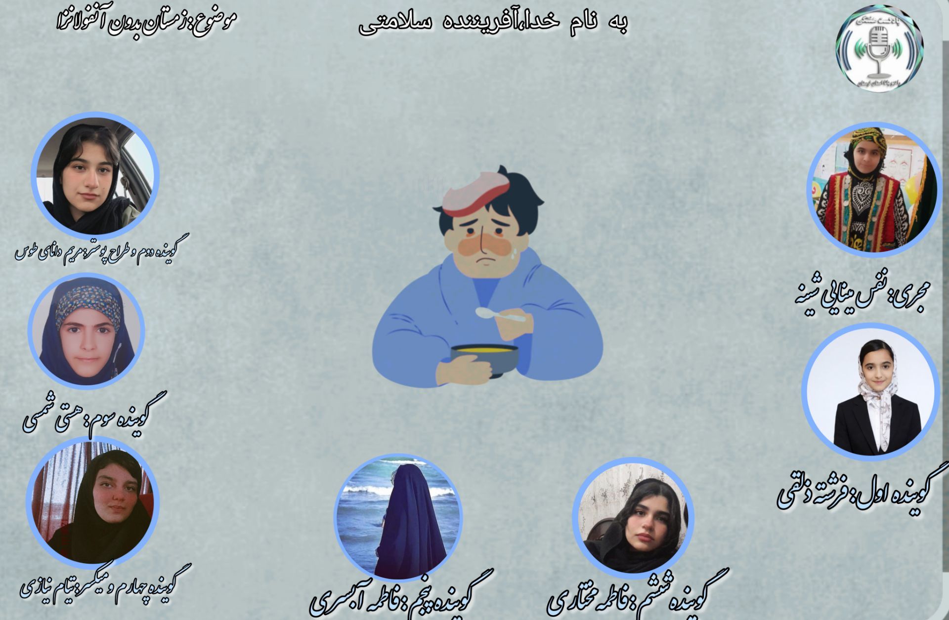 زمستانی بی‌نگرانی؛سلامتی در فصل سرما