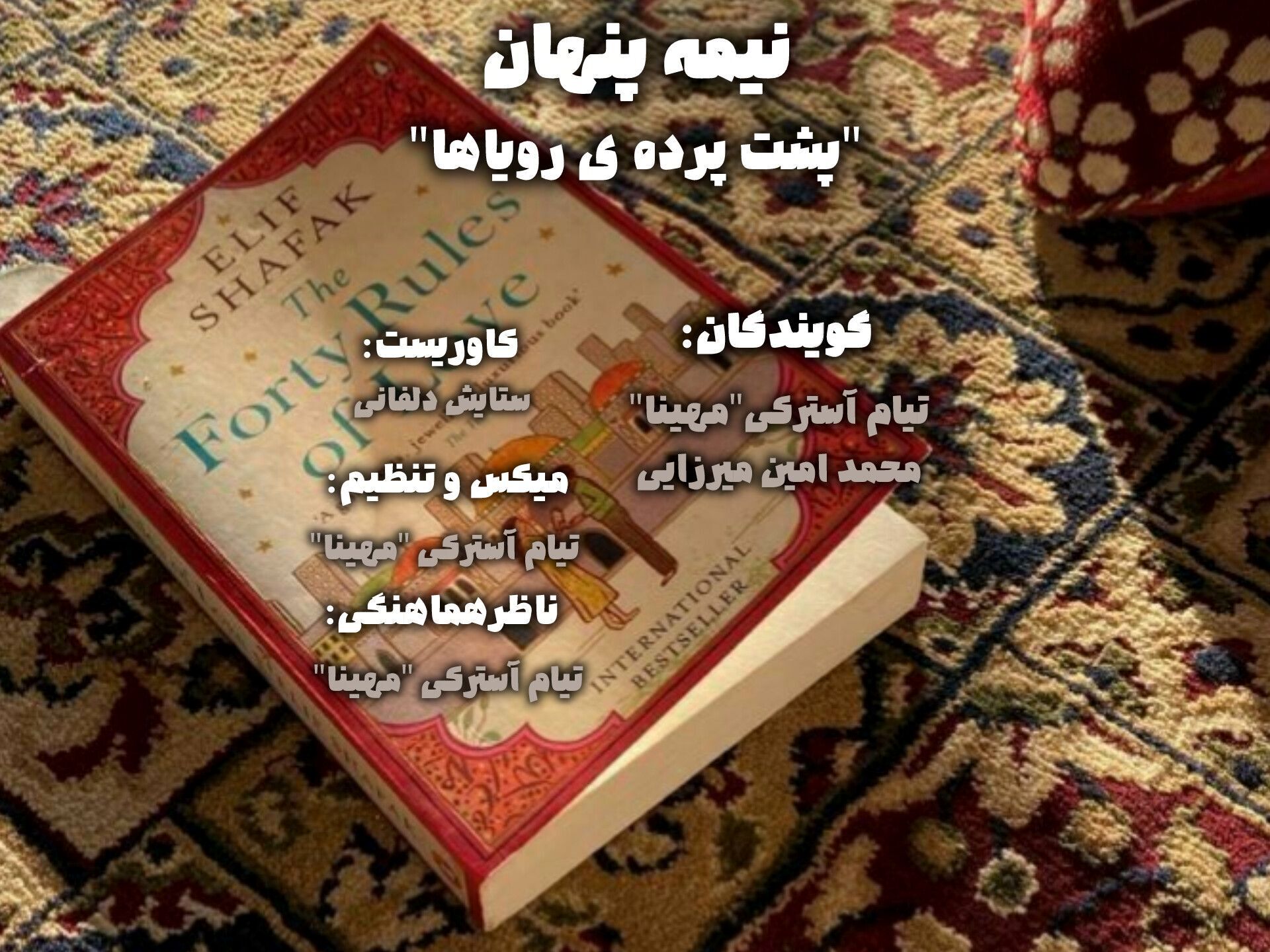  نیمه‌ی پنهان؛ فراتر از لبخندهای موفقیت