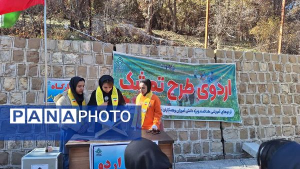 سومین اردوی تمشک کهگیلویه‌ و بویراحمد